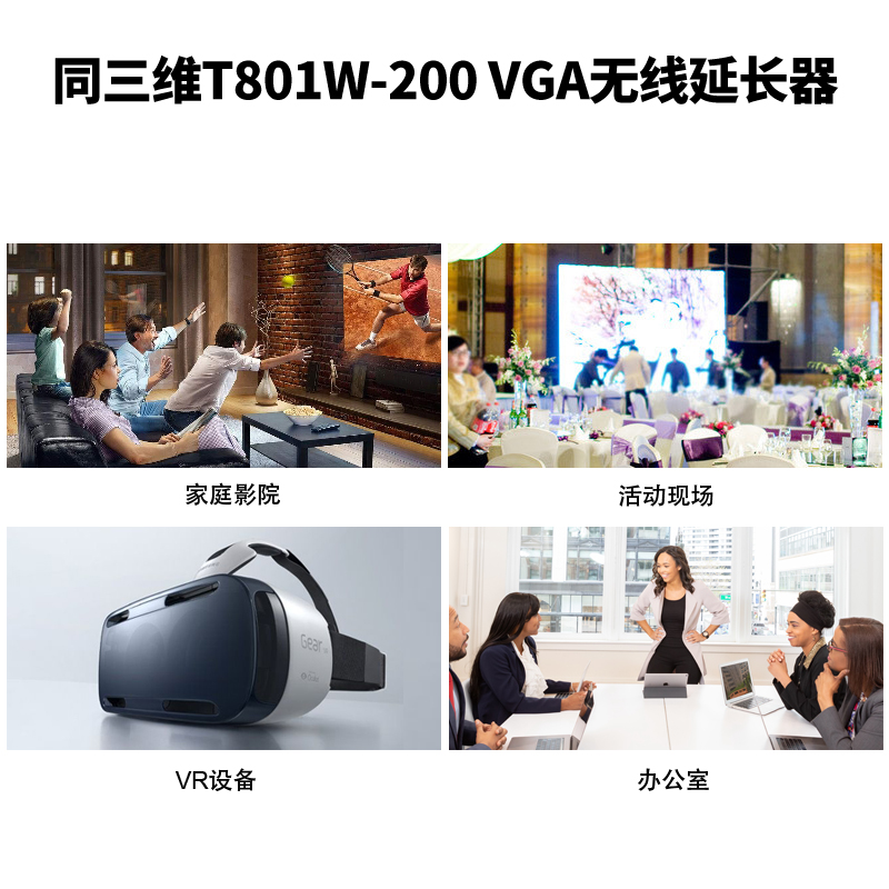 T801W-200 VGA無線延長傳輸器應(yīng)用領(lǐng)域